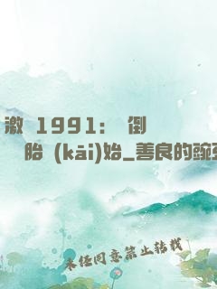 激蕩1991：從倒賣舊輪胎開(kāi)始
