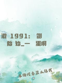 激蕩1991：從倒賣舊輪胎開始