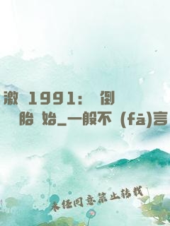 激蕩1991：從倒賣舊輪胎開始
