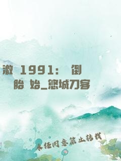 激蕩1991：從倒賣舊輪胎開始