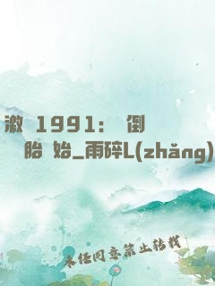 激蕩1991：從倒賣舊輪胎開始