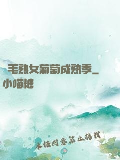 濃毛熟女葡萄成熟季