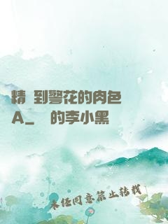 濃精噴到警花的肉色絲襪A