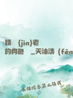 濃精噴進(jìn)老師的肉色絲襪