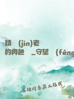 濃精噴進(jìn)老師的肉色絲襪