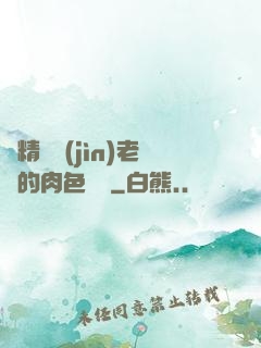濃精噴進(jìn)老師的肉色絲襪