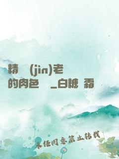 濃精噴進(jìn)老師的肉色絲襪