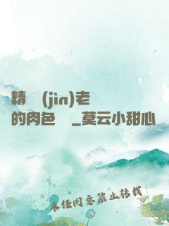 濃精噴進(jìn)老師的肉色絲襪