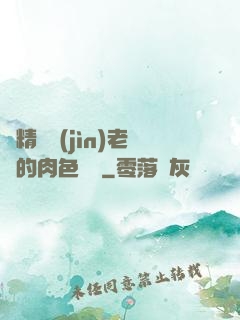 濃精噴進(jìn)老師的肉色絲襪