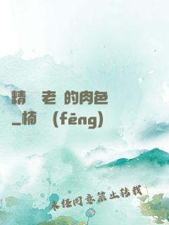 濃精噴進老師的肉色絲襪