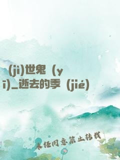 濟(jì)世鬼醫(yī)
