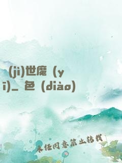 濟(jì)世魔醫(yī)
