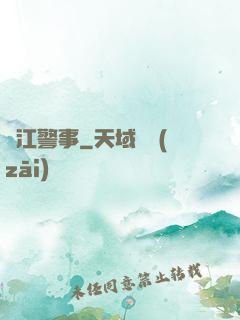 濱江警事