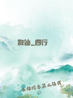 瀟灑散仙