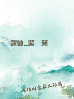 瀟灑散仙