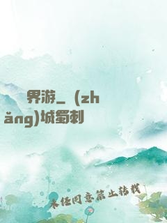 瀟灑異界游