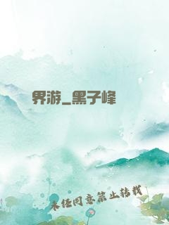 瀟灑異界游