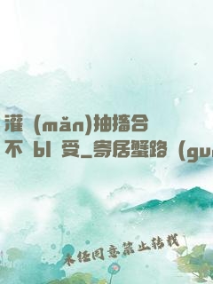灌滿(mǎn)抽搐合不攏bl總受