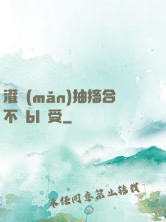 灌滿(mǎn)抽搐合不攏bl總受