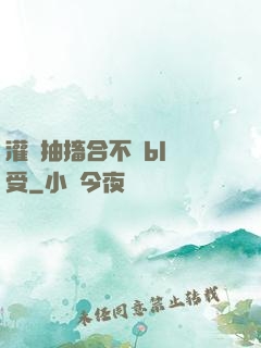 灌滿抽搐合不攏bl總受