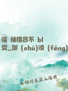 灌滿抽搐合不攏bl總受