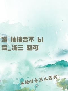 灌滿抽搐合不攏bl總受