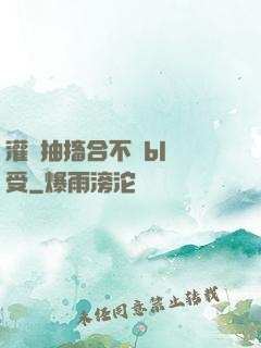 灌滿抽搐合不攏bl總受