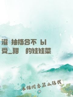 灌滿抽搐合不攏bl總受