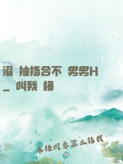 灌滿抽搐合不攏男男H