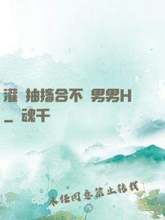 灌滿抽搐合不攏男男H