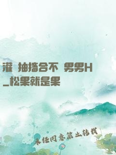 灌滿抽搐合不攏男男H