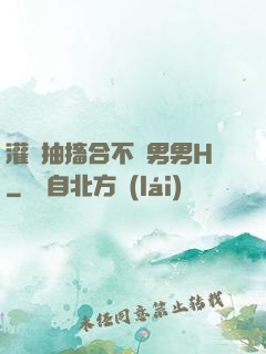 灌滿抽搐合不攏男男H