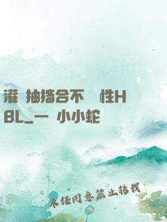 灌滿抽搐合不攏雙性HBL