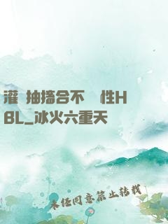 灌滿抽搐合不攏雙性HBL
