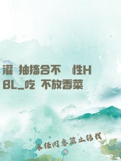 灌滿抽搐合不攏雙性HBL