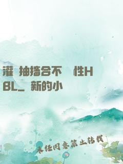 灌滿抽搐合不攏雙性HBL