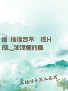 灌滿抽搐合不攏雙性HBL