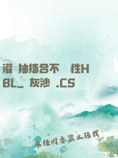 灌滿抽搐合不攏雙性HBL