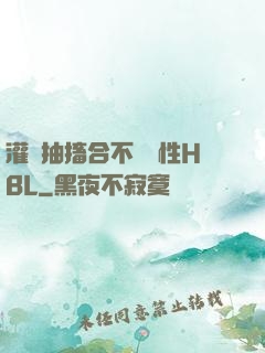 灌滿抽搐合不攏雙性HBL