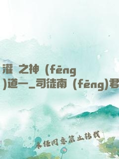 灌籃之神風(fēng)道一