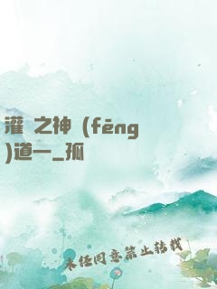 灌籃之神風(fēng)道一