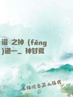 灌籃之神風(fēng)道一