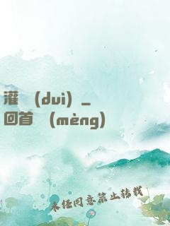 灌籃對(duì)決