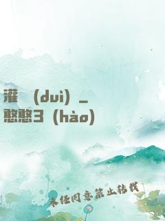 灌籃對(duì)決