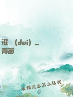 灌籃對(duì)決
