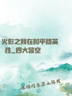 火影之我在和平精英撿屬性