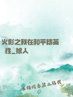 火影之我在和平精英撿屬性