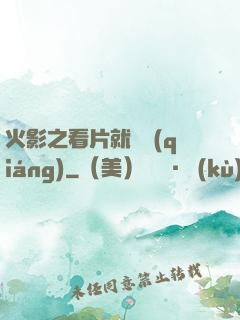 火影之看片就變強(qiáng)