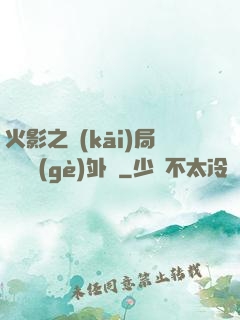 火影之開(kāi)局幾億個(gè)外掛