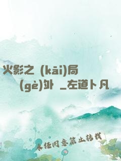 火影之開(kāi)局幾億個(gè)外掛